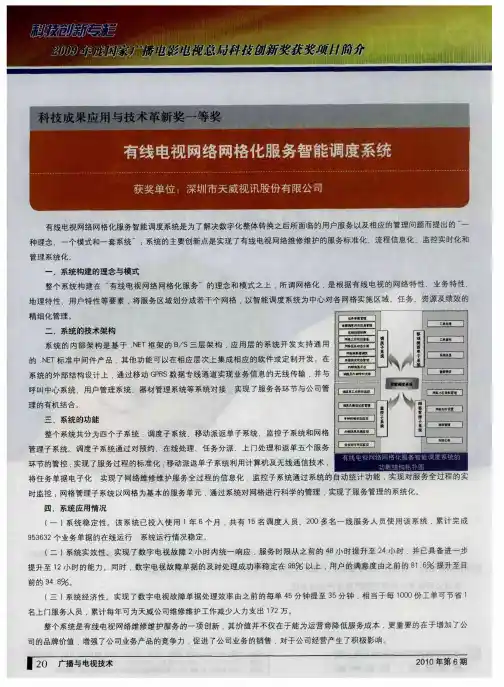 有线电视网络网格化服务智能调度系统