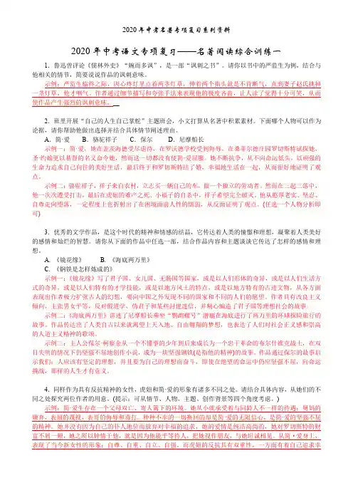 2020年中考语文专项复习——名著阅读综合训练一