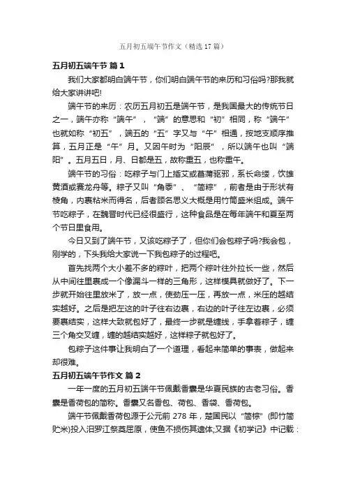 五月初五端午节作文（精选17篇）