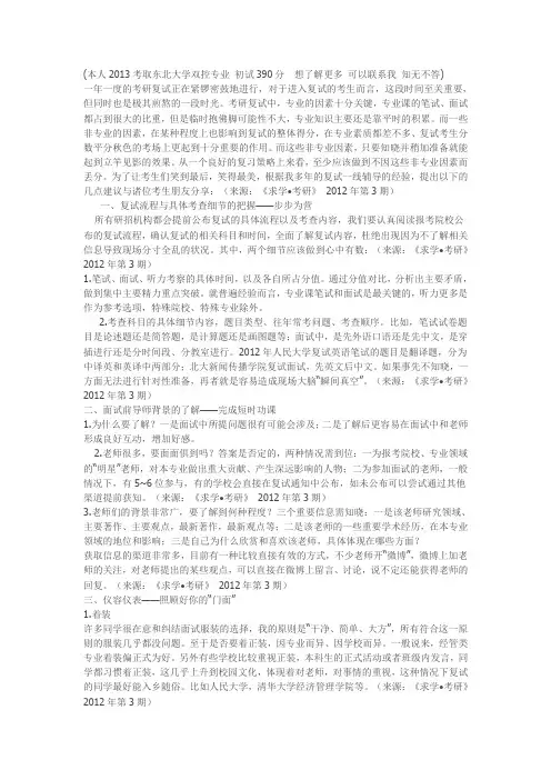 东北大学自动化双控考研经验分享