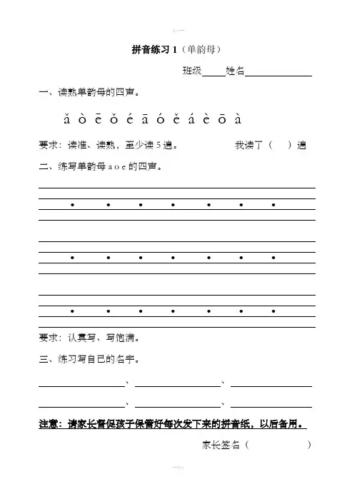 一年级拼音练习题(全部)