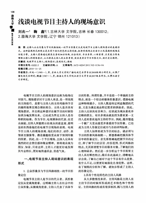 浅谈电视节目主持人的现场意识