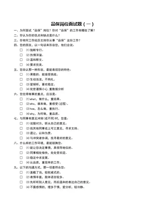 品保增员选材性面试+笔试题