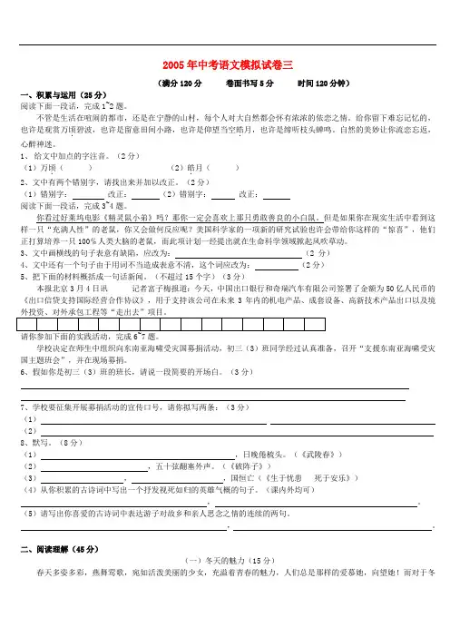 2005年中考语文模拟试卷三