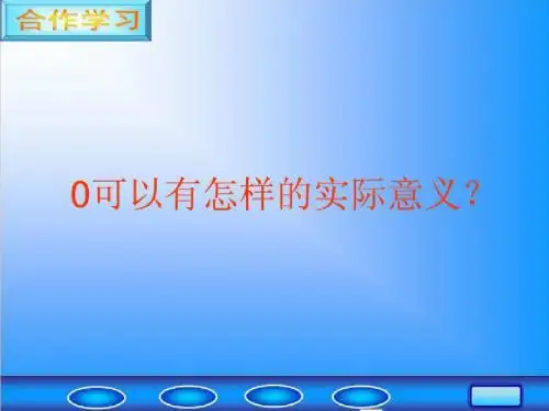 生活中的负数,正负数的应用3