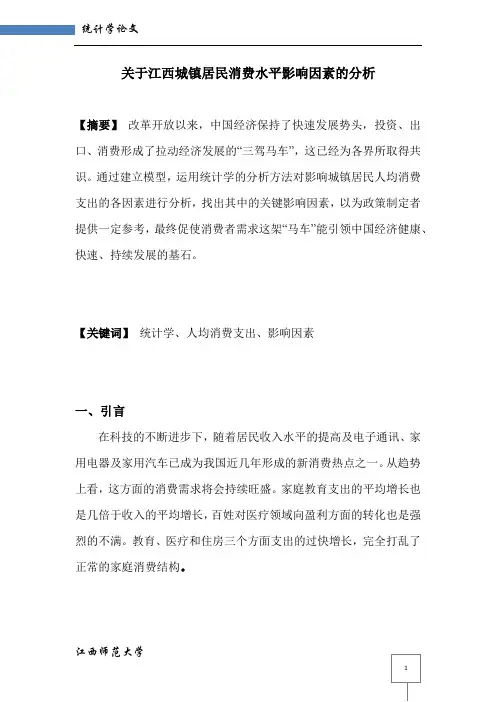 关于江西城镇居民消费水平影响因素的分析