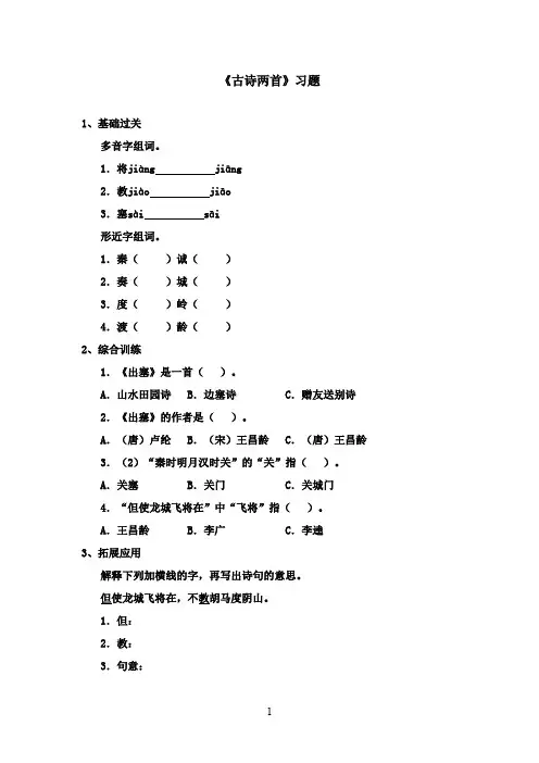 2016-2017学年最新北师大版语文六年级上册古诗两首习题第二课时(精品)