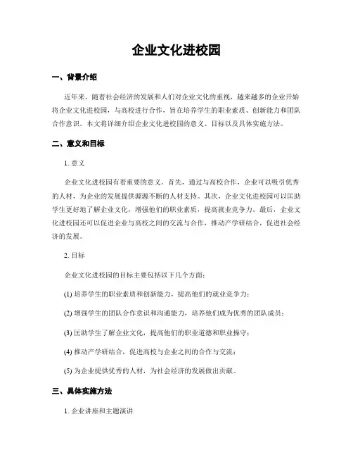企业文化进校园 2