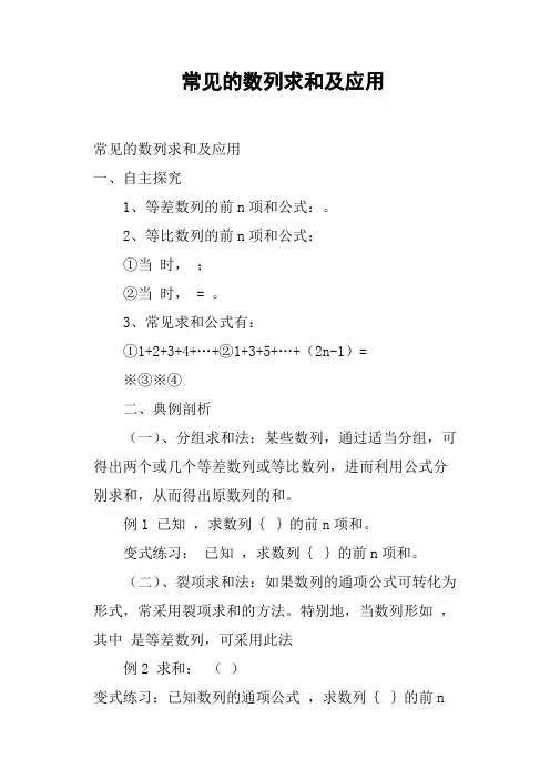 常见的数列求和及应用