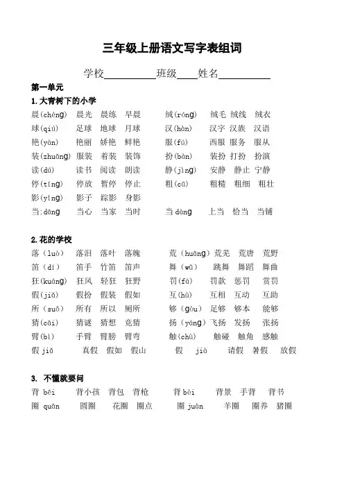 部编版语文三年级上册写字表生字组词