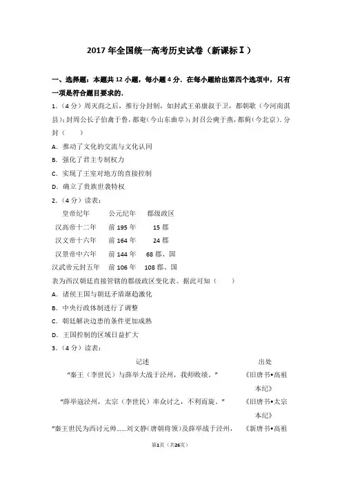 2017年全国统一高考历史试卷新课标ⅰ【精】