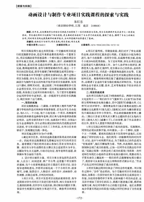 动画设计与制作专业项目实践课程的探索与实践