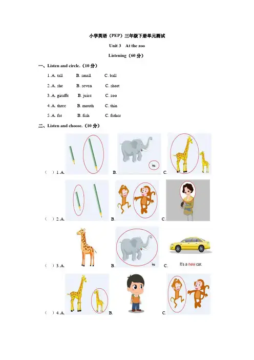 人教版(PEP)英语三年级下册第三单元测试卷【含答案】