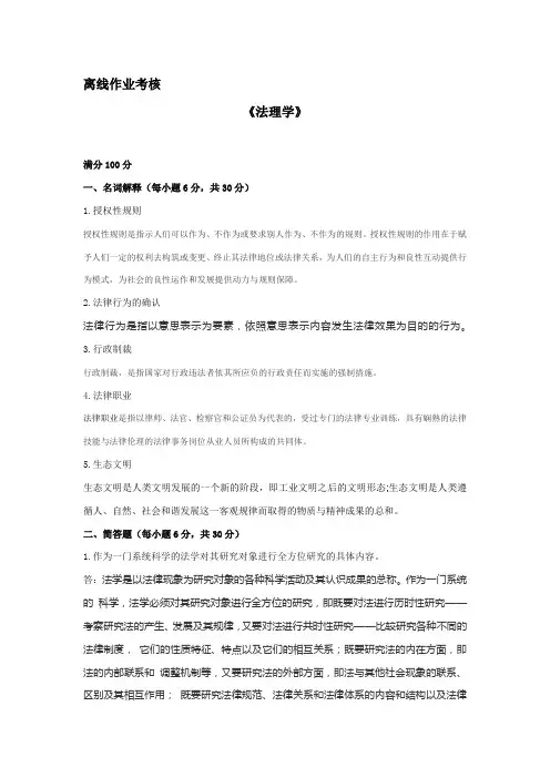2019年秋季《法理学(高起专)》离线考核