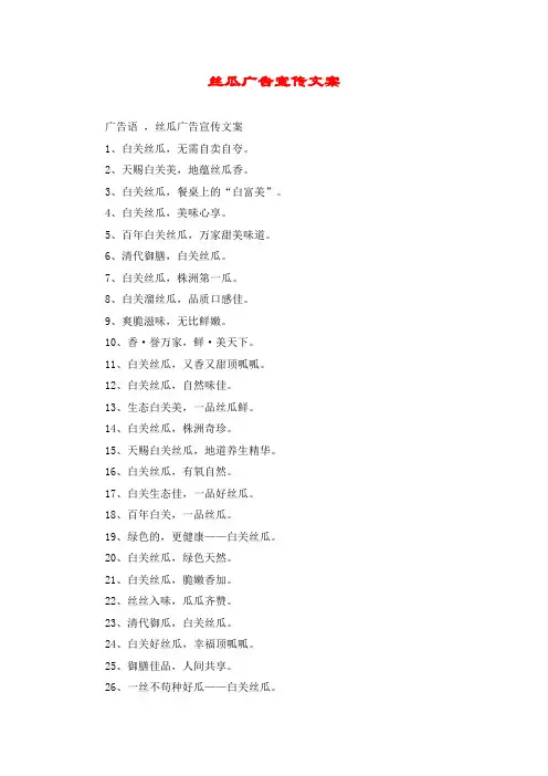 丝瓜广告宣传文案