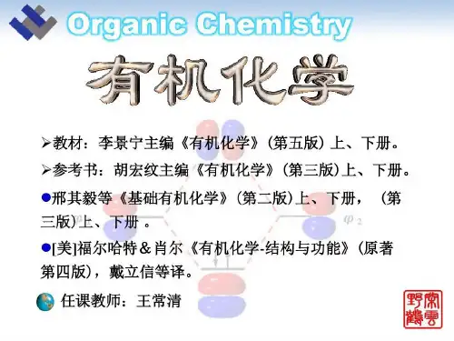 浙大有机化学讲义共43页