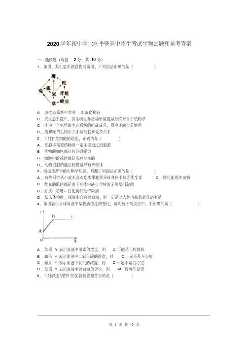 2020年中考生物试题(word版,含答案)(7)