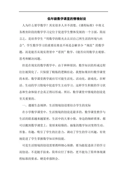低年级数学课堂的情境创设
