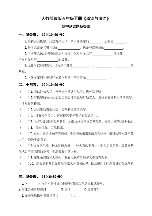 部编版五年级下册道德与法治期中测试题含答案
