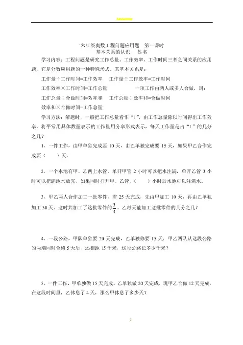 六年级奥数工程问题应用题