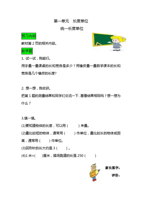 人教版小学二年级上册数学全册预习单预习学案