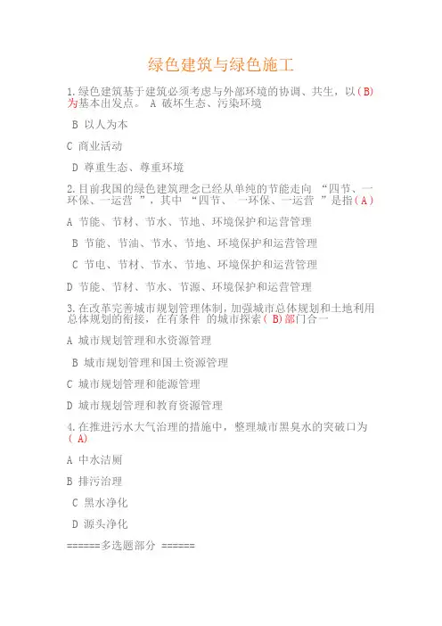 绿色建筑与绿色施工1试题及答案