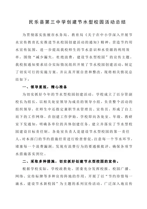 民乐三中创建节水总结