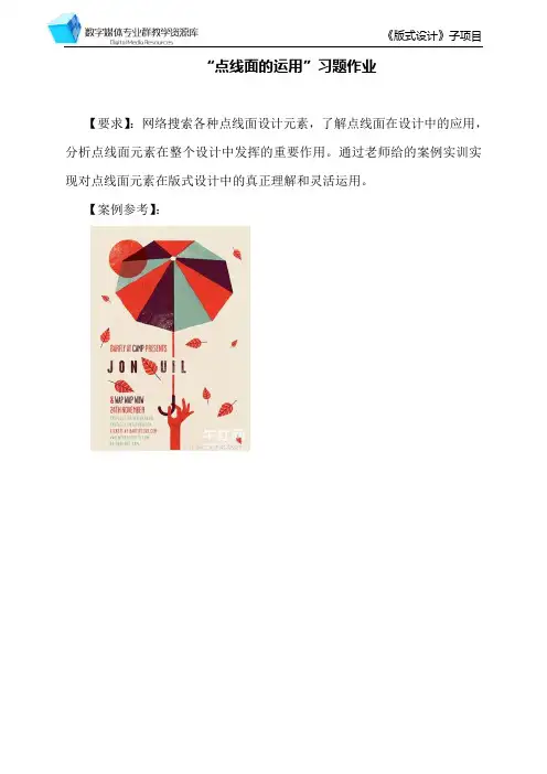 习题作业-点线面的运用.