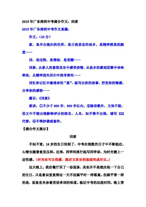 2015年广东深圳中考满分作文：回家