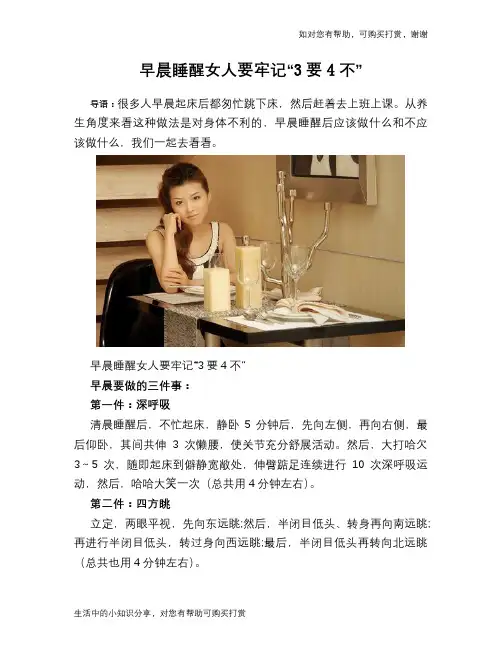 早晨睡醒女人要牢记“3要4不”