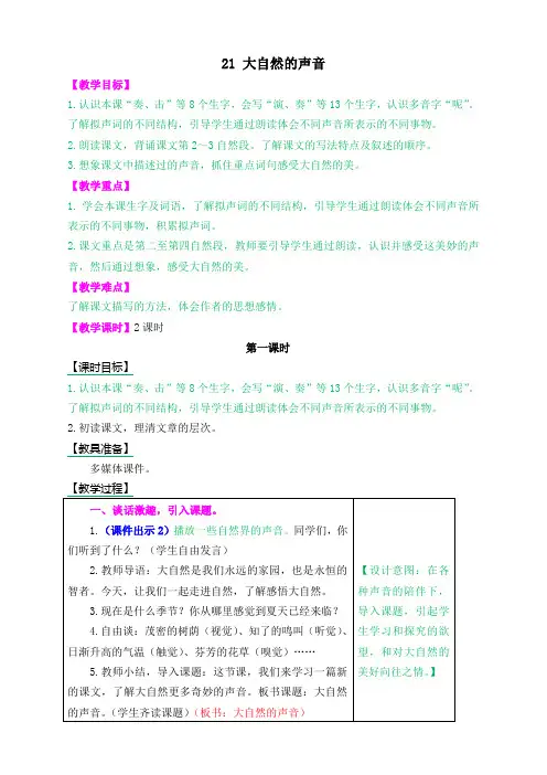《大自然的声音》教案 2