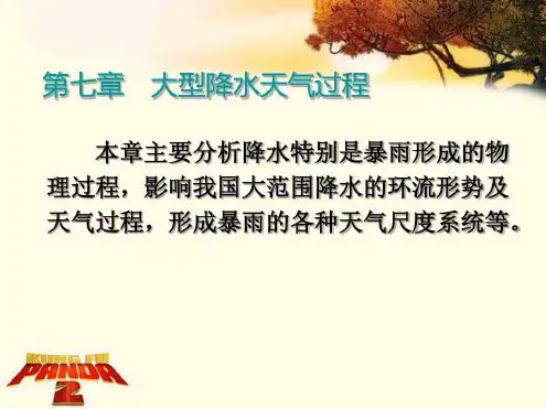 天气学原理大型降水天气过程