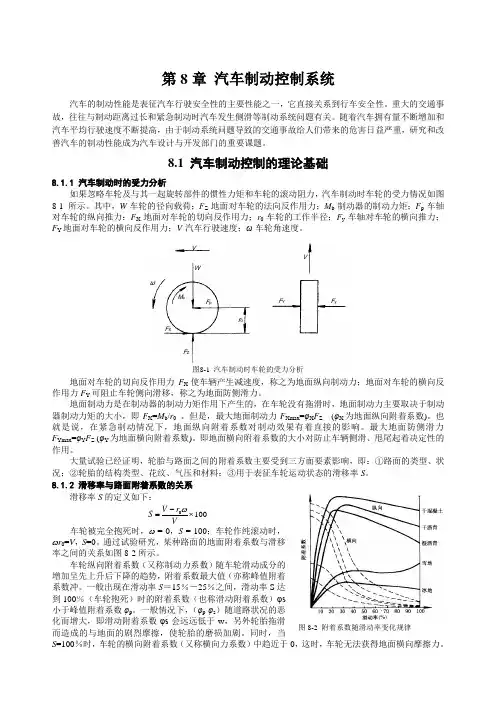 第08章 汽车制动控制系统
