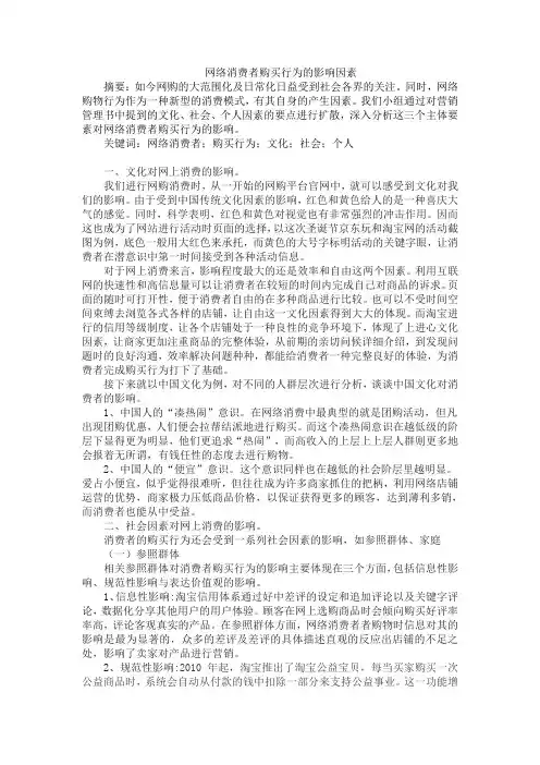 网络消费者购买行为的影响因素