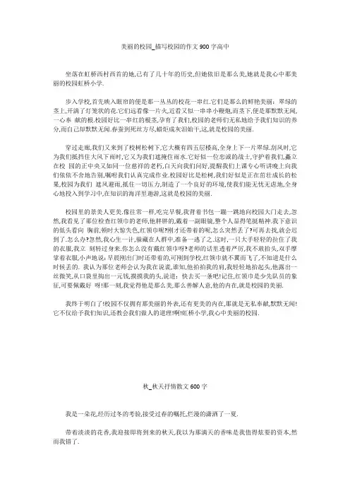 高中作文：美丽的校园_描写校园的作文900字高中