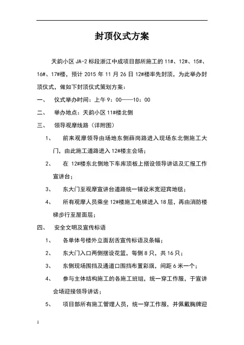 封顶仪式方案