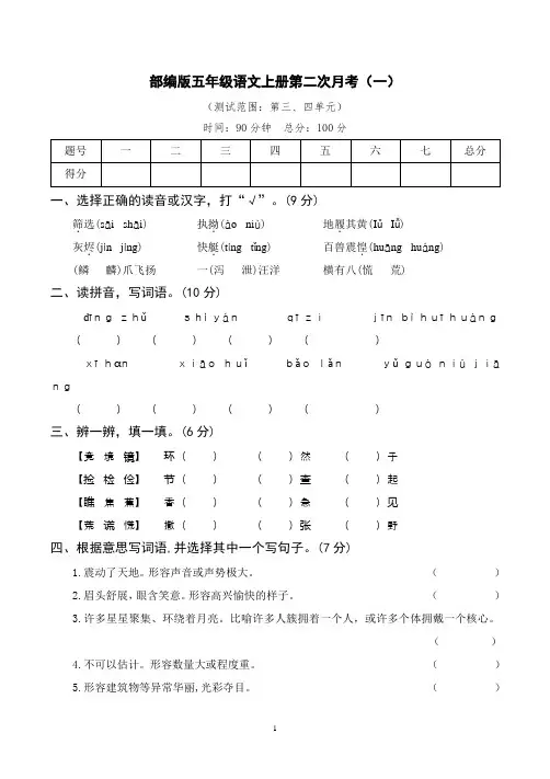 部编版五年级语文上册第二次月考卷 附答案