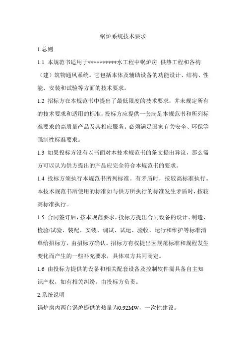 热水锅炉系统技术要求