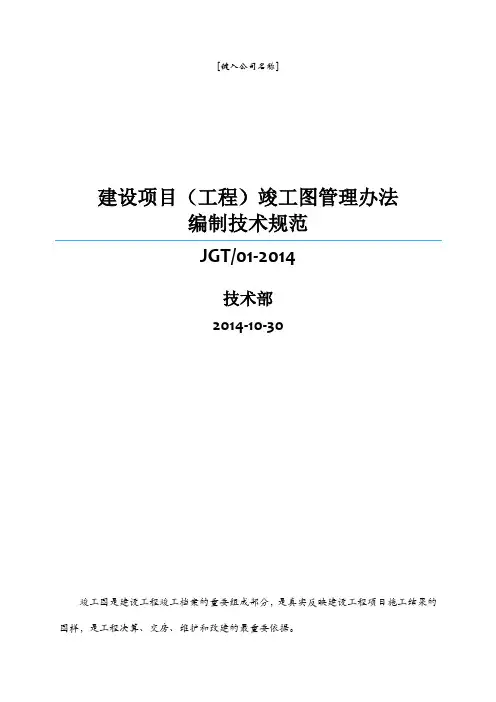 竣工图管理办法