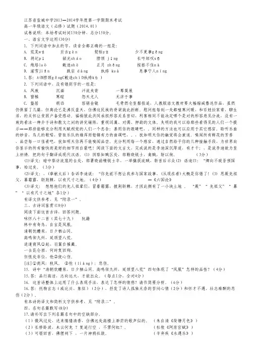 江苏省盐城中学2013-2014学年高一下学期期末考试 语文 Word版含答案