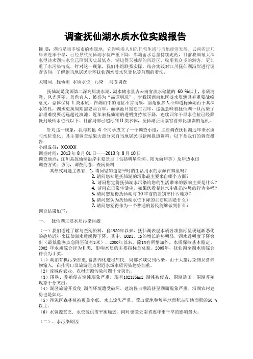 抚仙湖水质实践报告