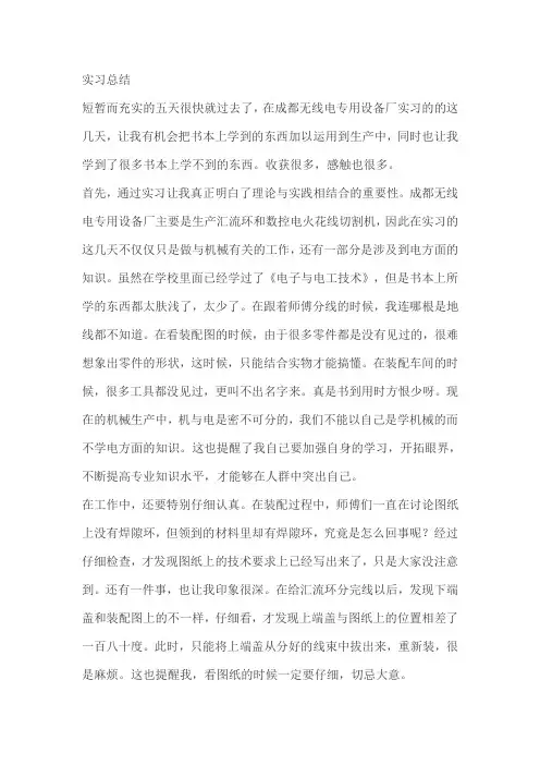 机械制造与自动化专业综合实训报告