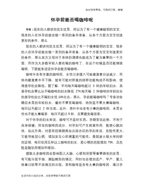 怀孕前能否喝咖啡呢