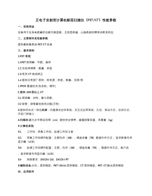 正电子发射型计算机断层扫描仪PETCT性能参数