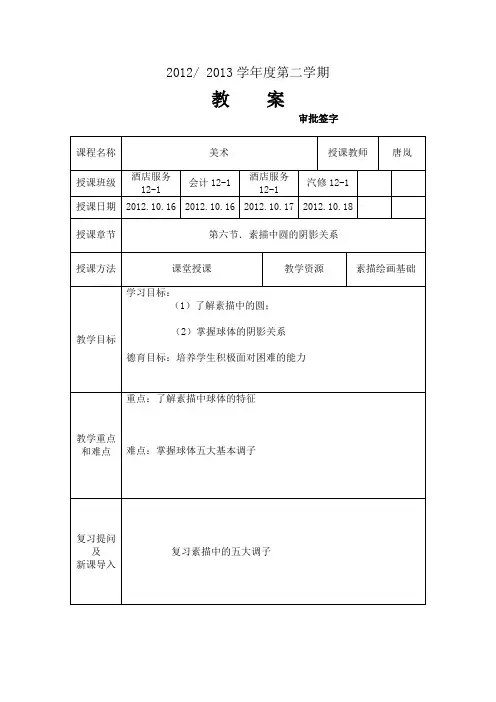 第六周教案