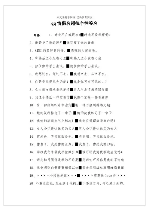qq情侣名超拽个性签名