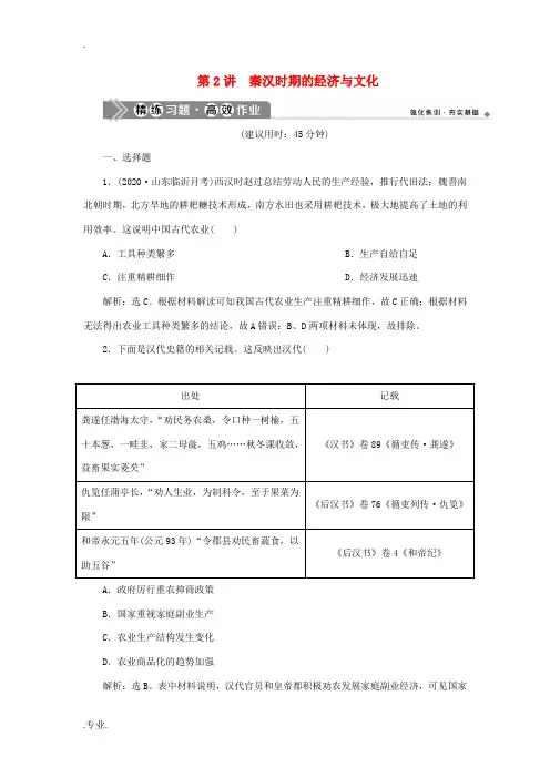 新人教版新高考历史一轮复习 第二单元 秦汉时期统一多民族国家的建立与巩固 第2讲 秦汉时期的经济与文