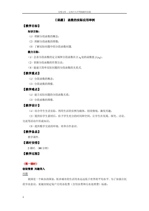 中职数学基础模块上册函数的实际应用举例word教案1