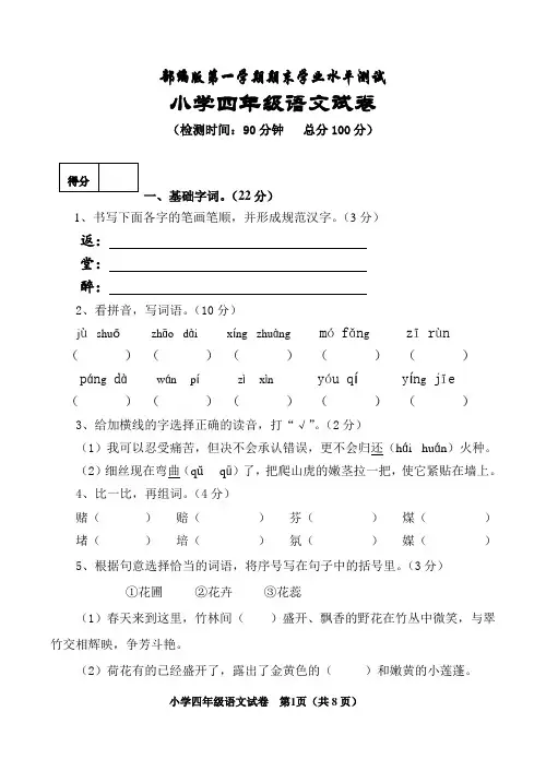 部编版四年级语文上册期末质量检测试卷(含答案)