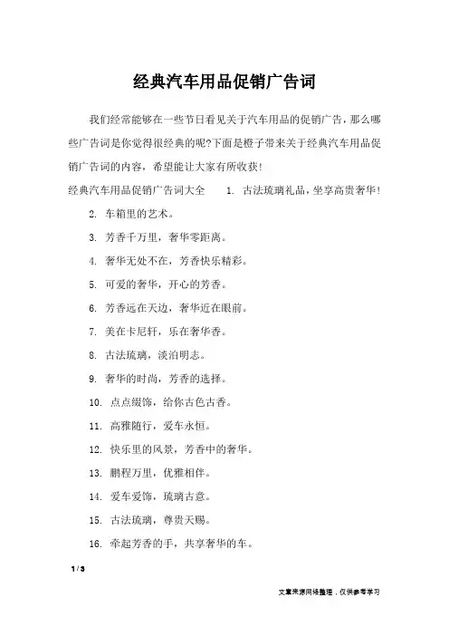 经典汽车用品促销广告词_广告词